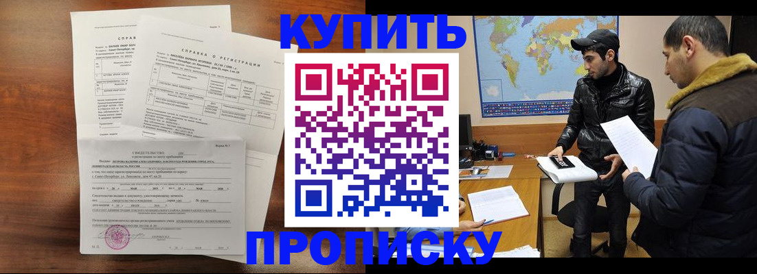 прописка паспорт в Анадыре