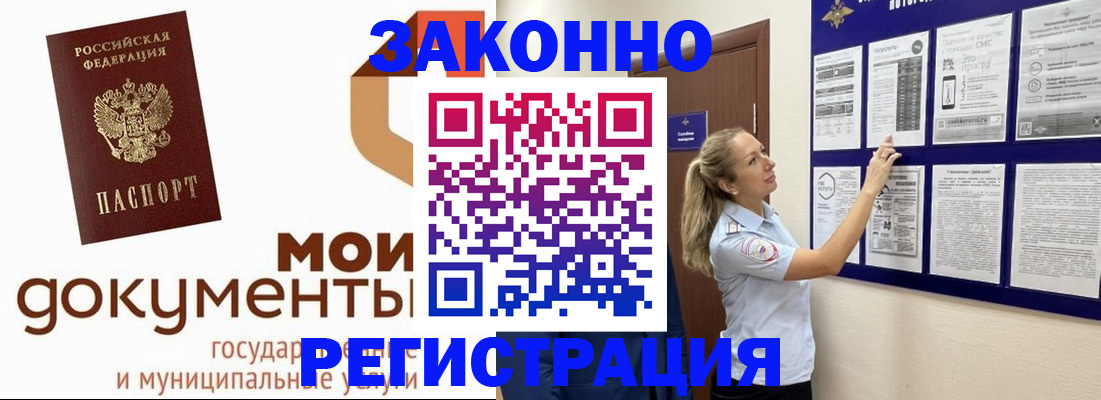 временная регистрация для всех в Анадыре