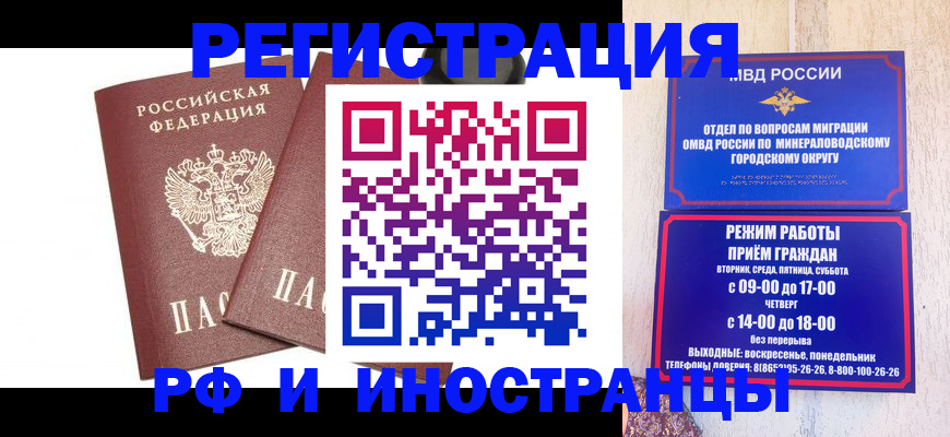 прописка штамп в Анадыре