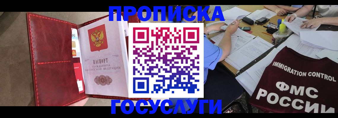временная регистрация недорого в Анадыре