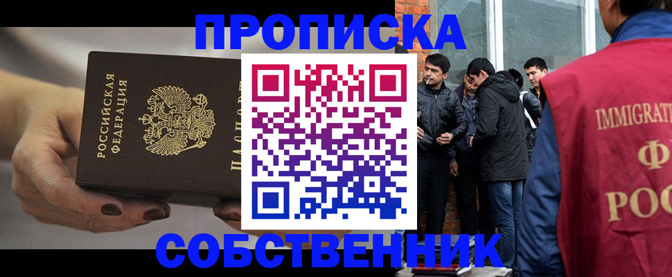 прописка штамп в Анадыре