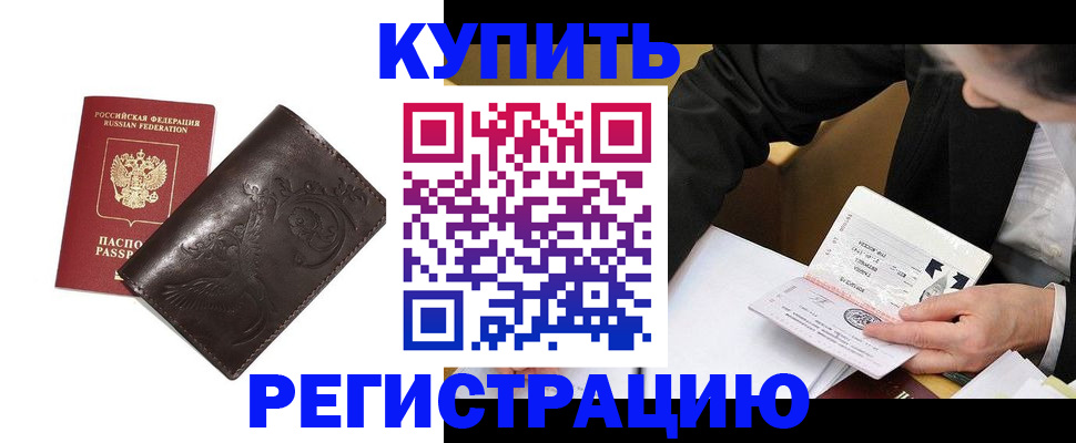 прописка для военкомата в Анадыре